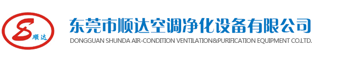 東莞市（shì）草莓视频网站空調淨化設備有限公司