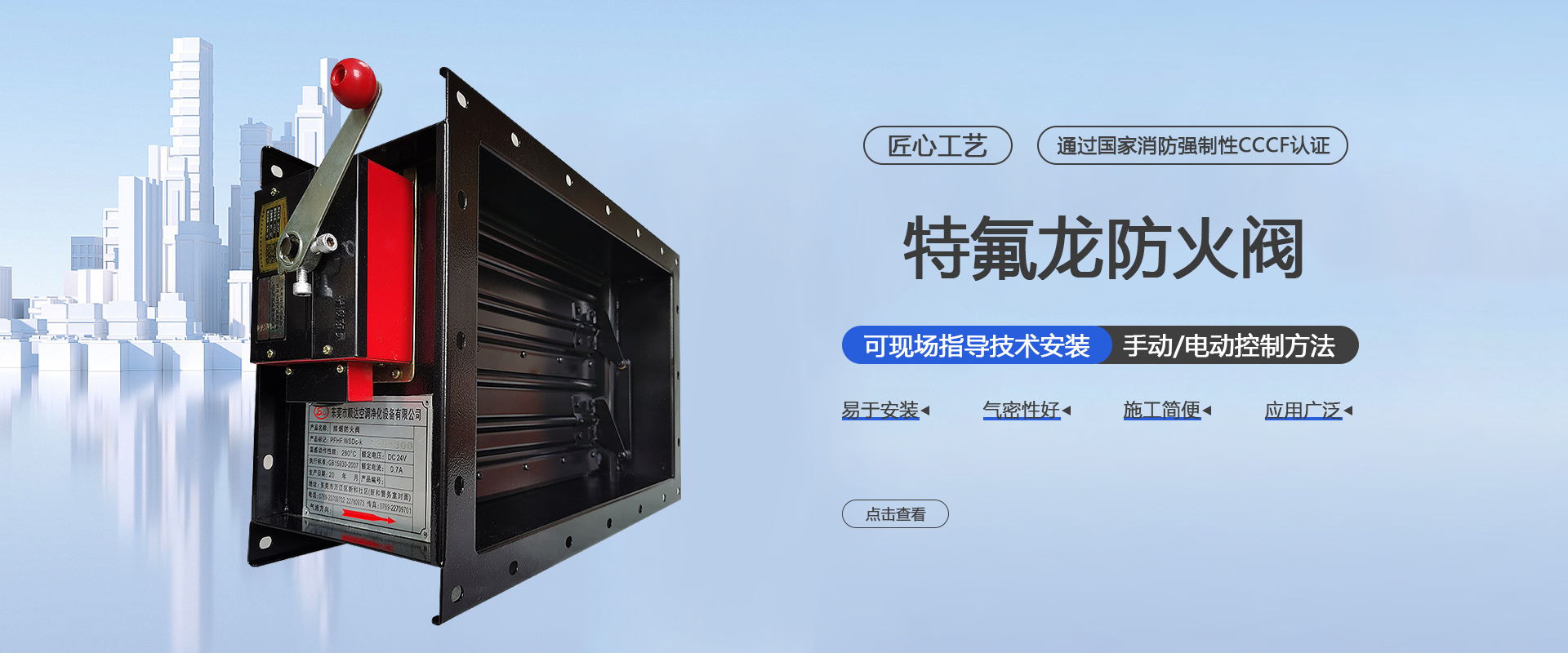 特（tè）氟龍防火閥